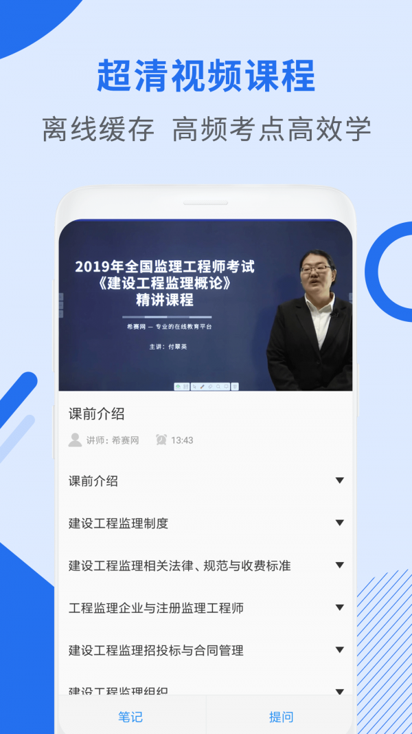 監(jiān)理工程師助手 v3.0.2 安卓最新版 1