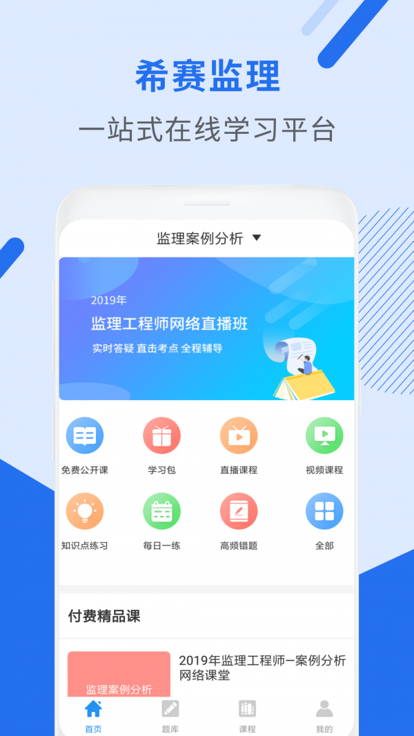監(jiān)理工程師助手 v3.0.2 安卓最新版 3