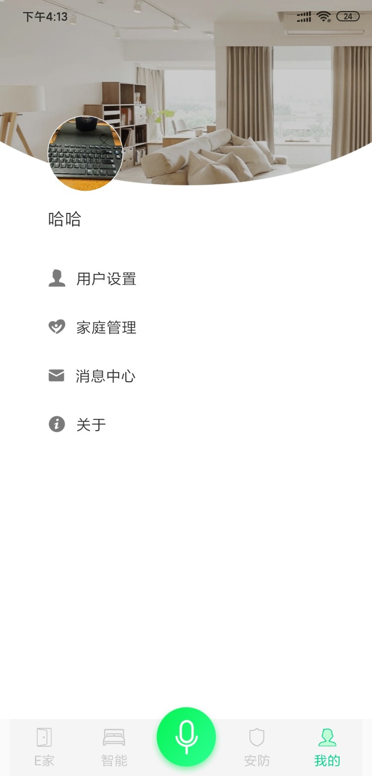 漢的智家 v0.0.4.5 最新版 1