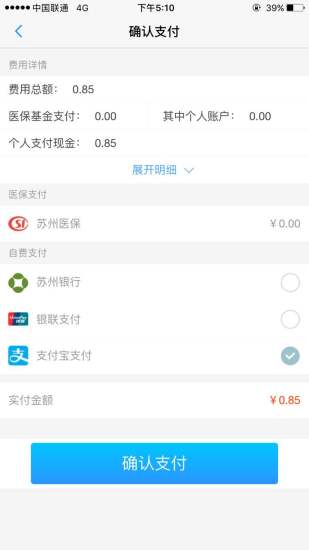 健康蘇州掌上行 v1.4.4 最新版 3