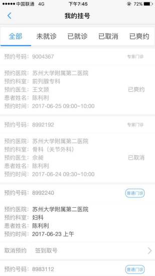 健康蘇州掌上行 v1.4.4 最新版 2