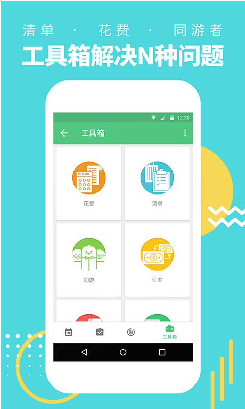 窮游行程助手 v3.2.9 最新版 3