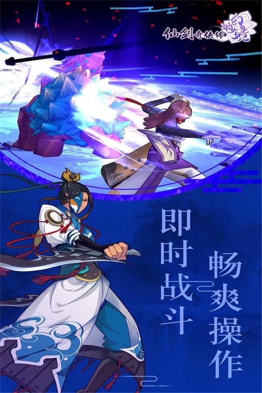 仙劍奇?zhèn)b傳幻璃鏡 v1.4 安卓版 0