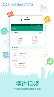 在線學(xué)會計(jì)證 v4.0.2 最新版 4