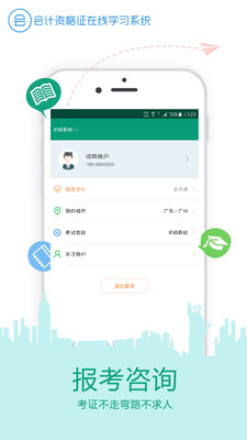 在線學(xué)會計(jì)證 v4.0.2 最新版 2