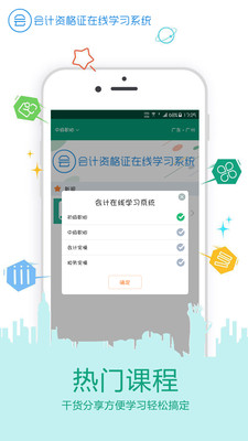 在線學(xué)會計(jì)證 v4.0.2 最新版 1