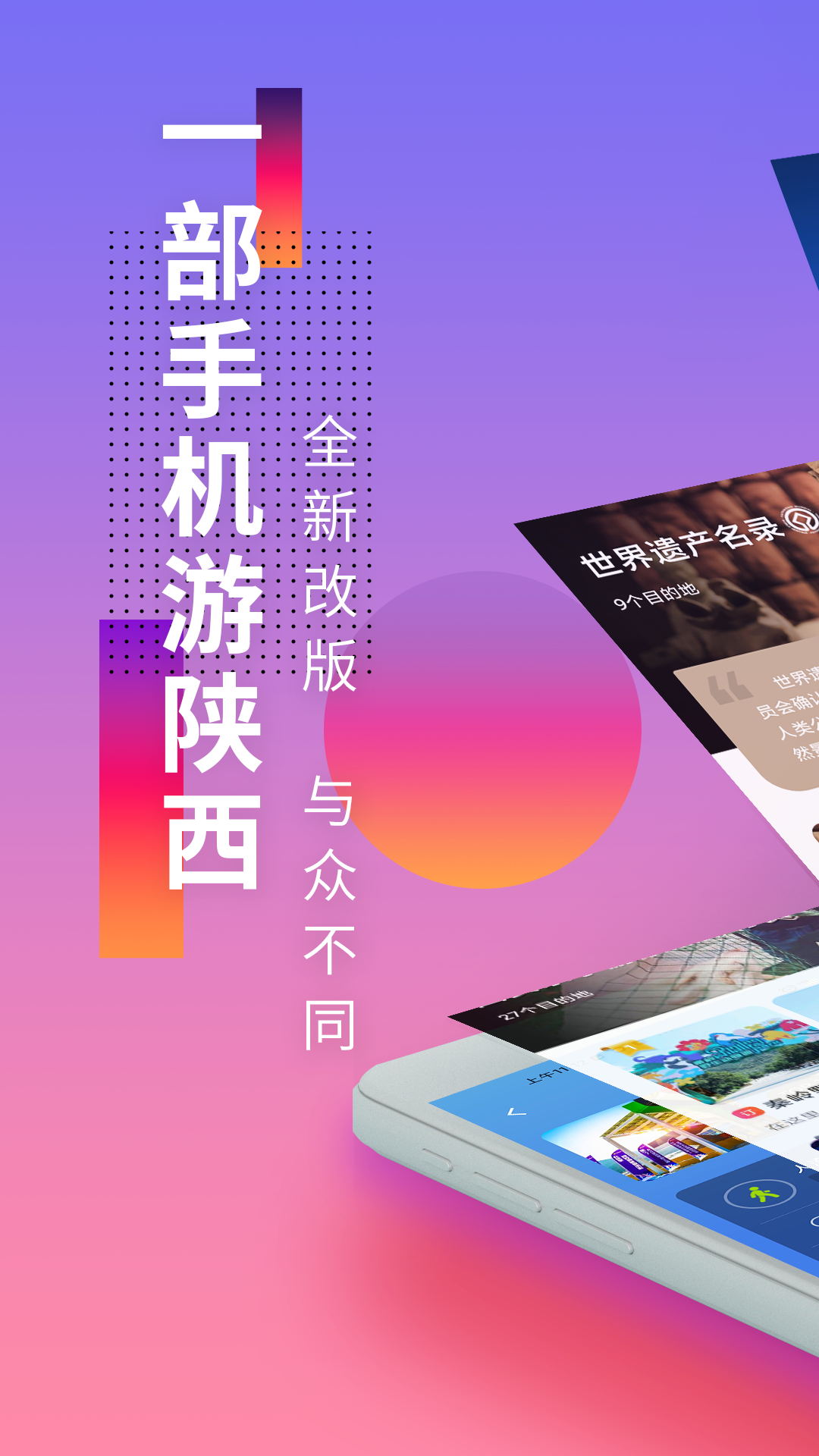 游陜西0