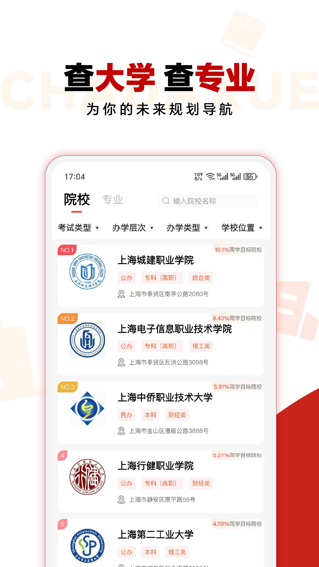 三校升 v2.20 最新版 1