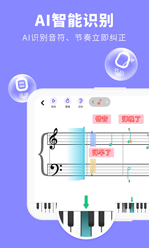 鋼琴智能陪練 v1.3.9 最新版 0