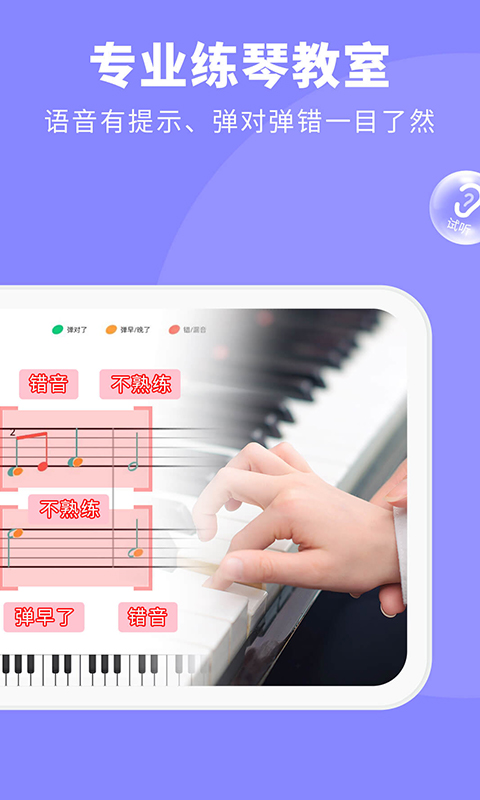 鋼琴智能陪練 v1.3.9 最新版 1
