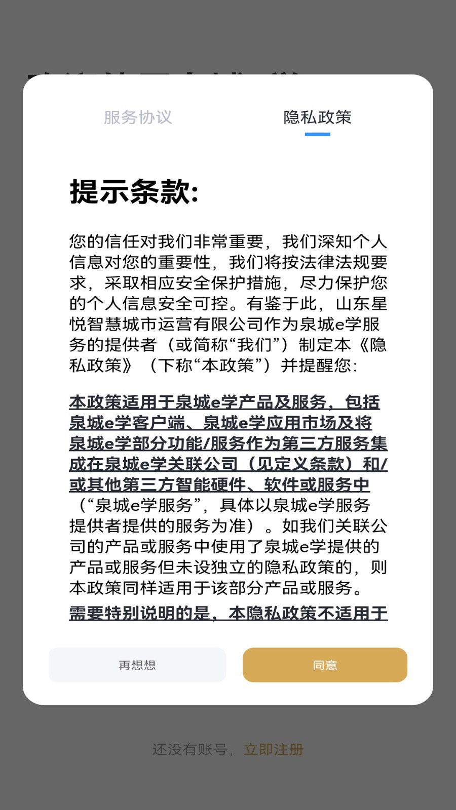 泉城e學(xué)app v3.4.3 最新版 2
