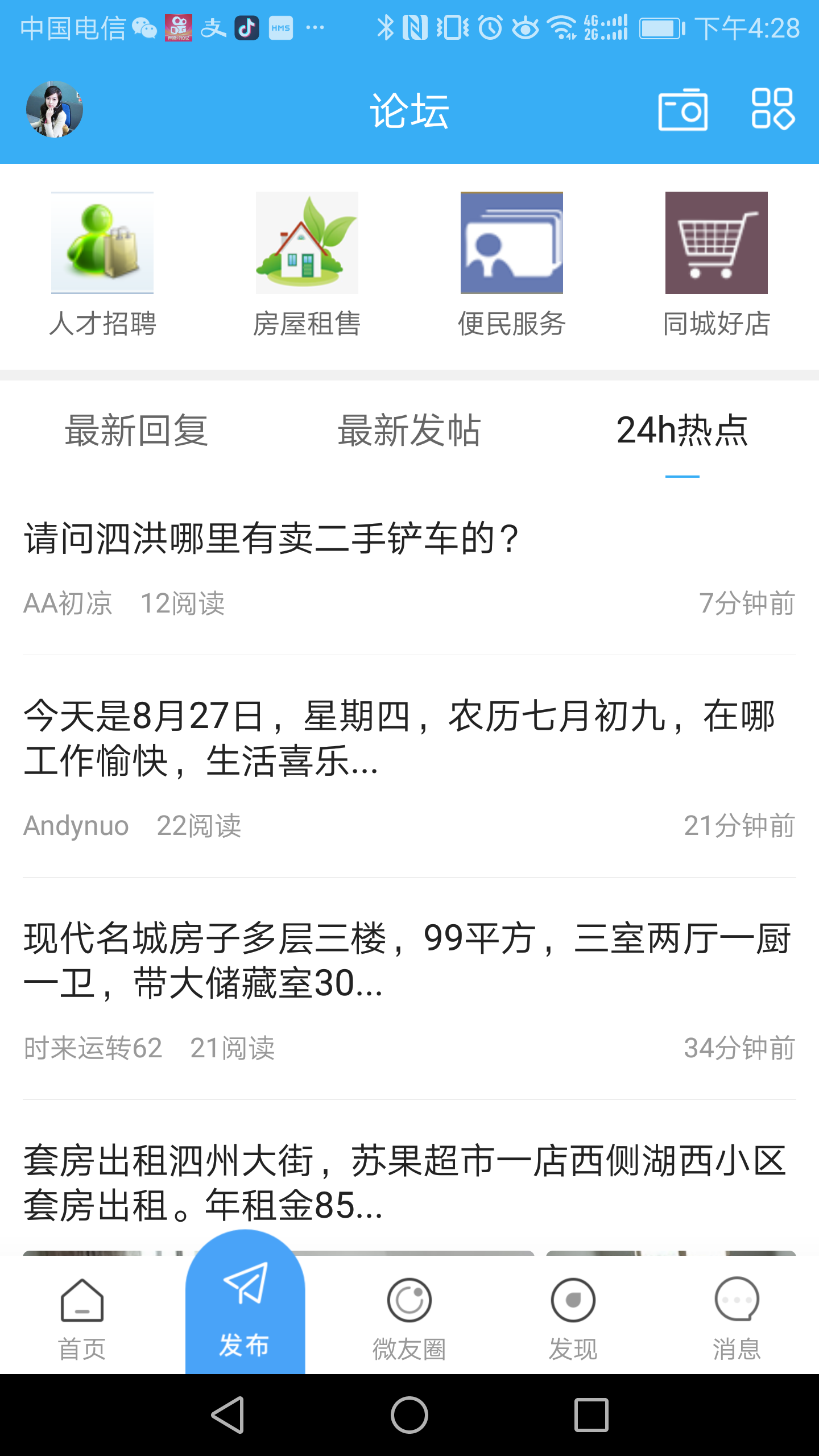 微泗洪 v6.1.6 最新版 0