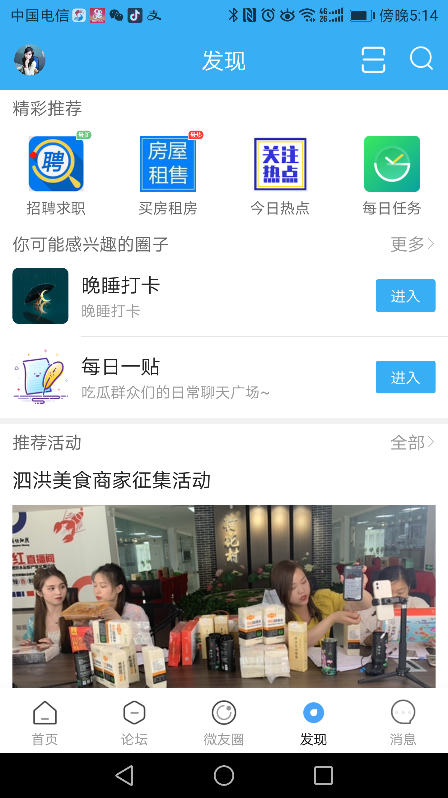 微泗洪 v6.1.6 最新版 3