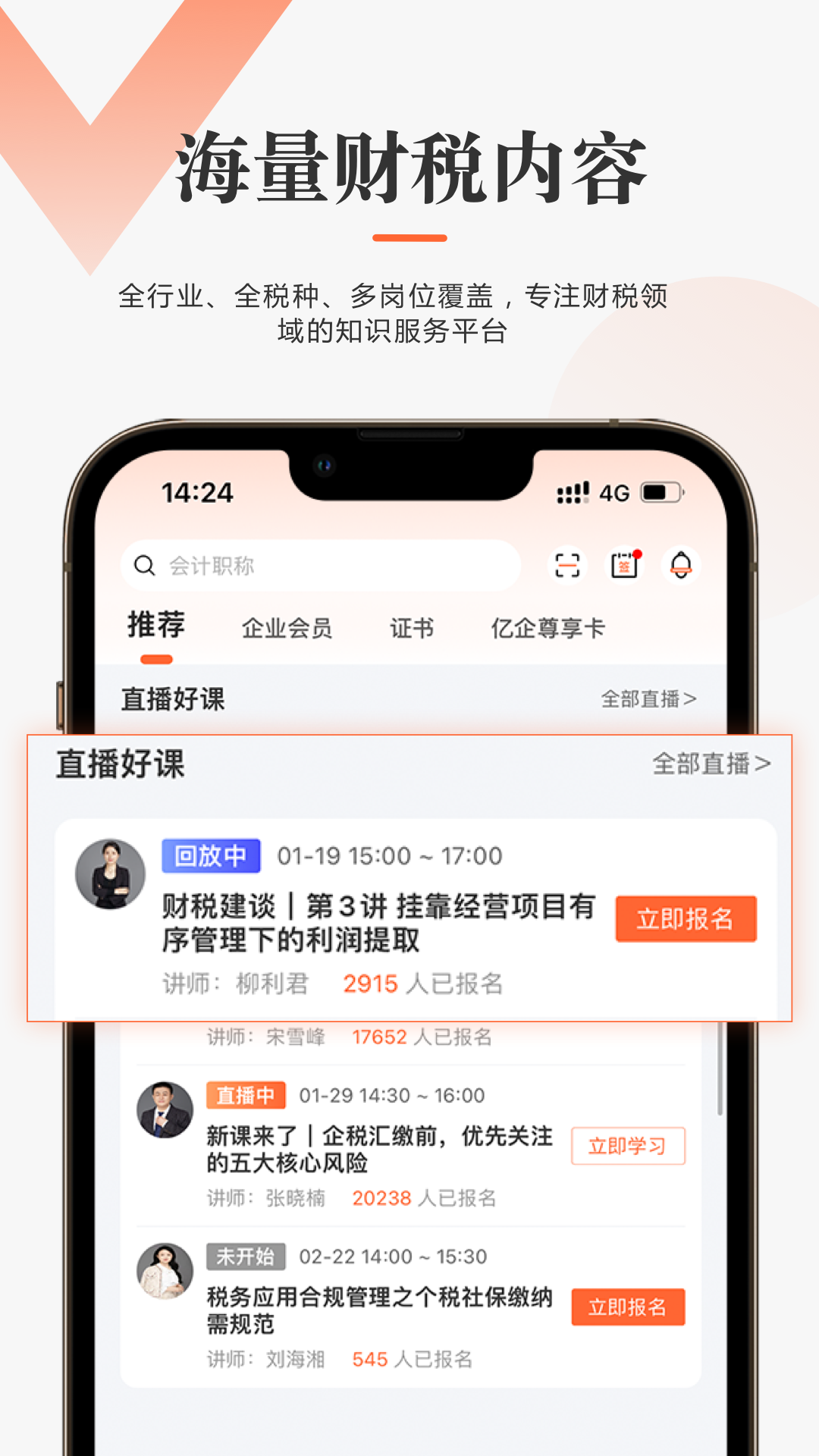 億企學(xué)會(huì) v4.19.0 最新版 2