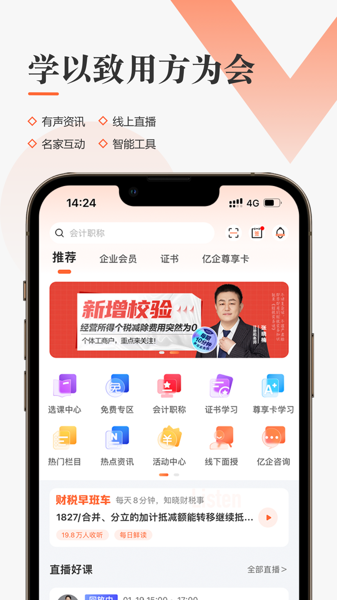 億企學(xué)會(huì) v4.19.0 最新版 0