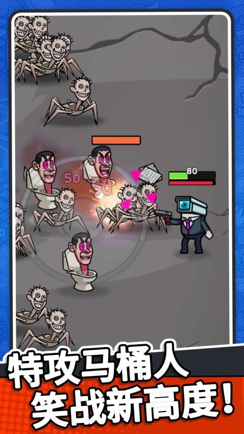 馬桶人逆襲歸來 v1.0.0 最新版 2