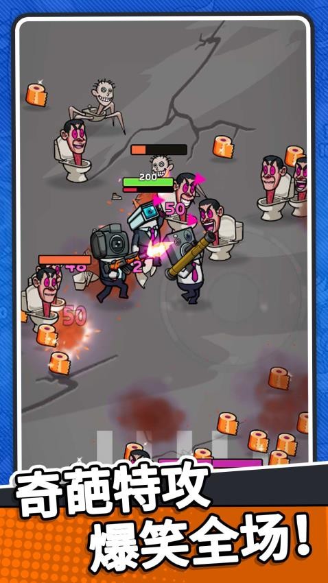 馬桶人逆襲歸來 v1.0.0 最新版 0