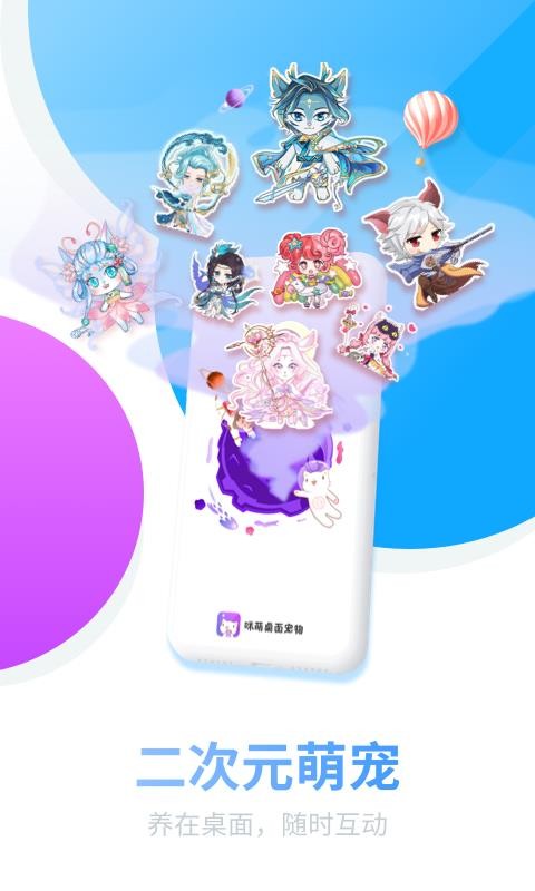 咪萌桌面寵物老版 v6.6.1 最新版 3