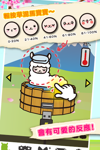 草泥馬溫泉旅館 v1.3.9 安卓版 0