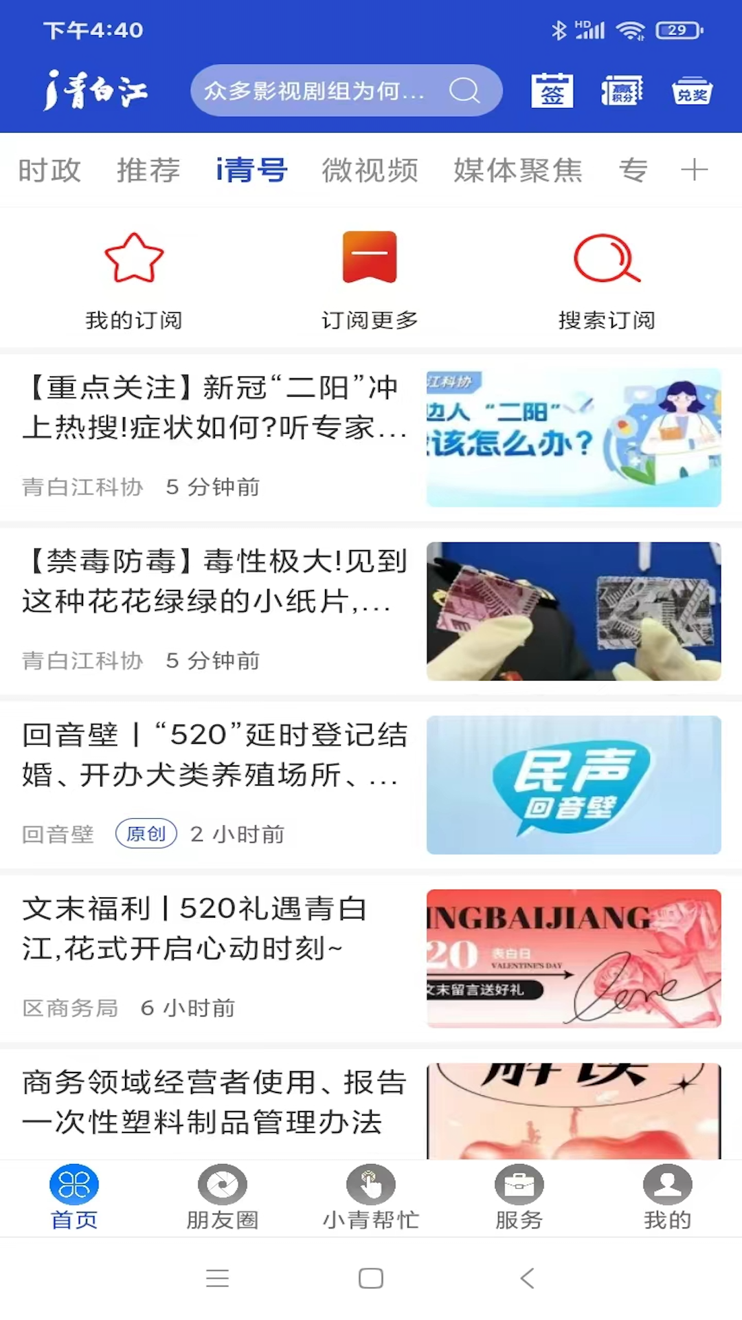 i青白江 v6.5.0 最新版 0