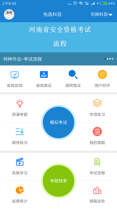 證通天下app v1.8.7 最新版 5