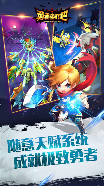 勇者掛機吧 v1.0.0 安卓版 0
