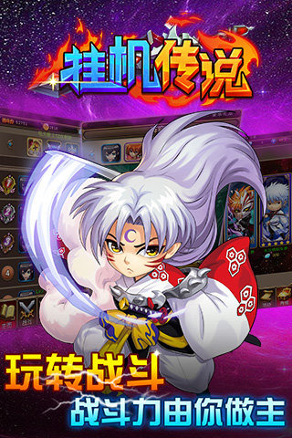 掛機(jī)傳說 v1.2.10120 安卓版 1