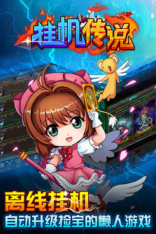 掛機(jī)傳說 v1.2.10120 安卓版 2