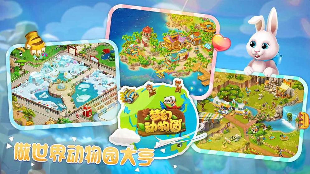 夢幻動物園 v2.2.0 安卓版 1