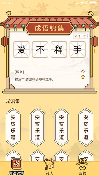 成語(yǔ)達(dá)人游戲 v1.1.2.0 手機(jī)版 1