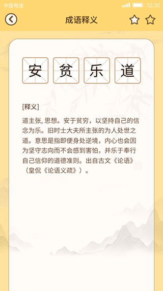 成語(yǔ)達(dá)人游戲 v1.1.2.0 手機(jī)版 2