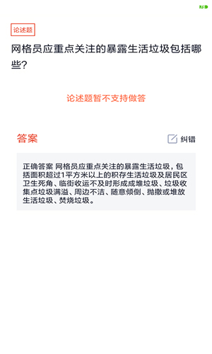 網(wǎng)格員考試題庫(kù)app v5.0.8 最新版 3
