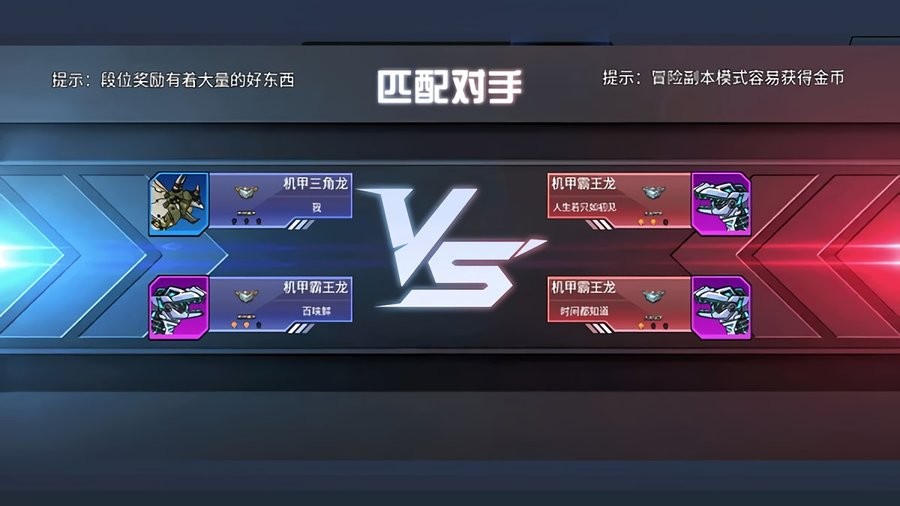 超強機甲恐龍 v2.0 安卓版 0