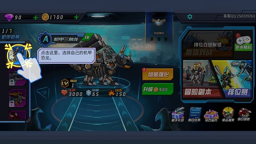 超強機甲恐龍 v2.0 安卓版 1