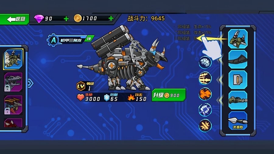 超強機甲恐龍 v2.0 安卓版 2