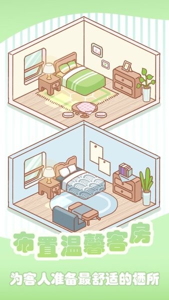 經(jīng)營溫泉度假村 v202112091 最新版 1