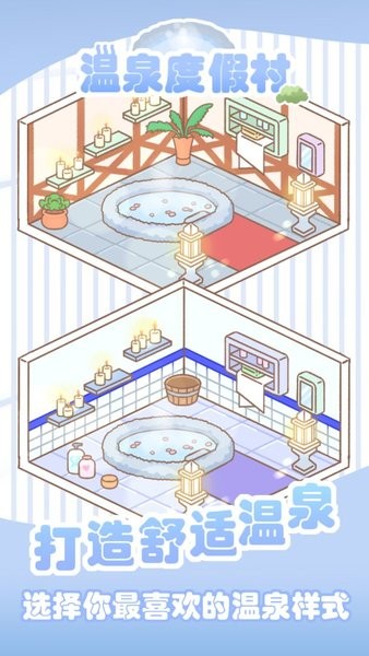 經(jīng)營溫泉度假村 v202112091 最新版 0