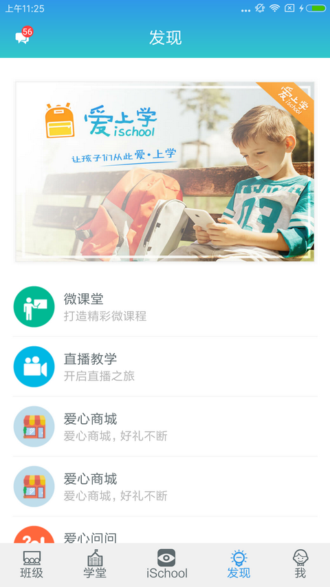 愛(ài)學(xué)app v9.6.8 安卓版 1