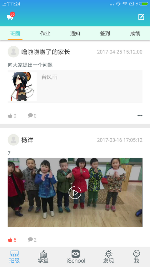 愛(ài)學(xué)app v9.6.8 安卓版 3