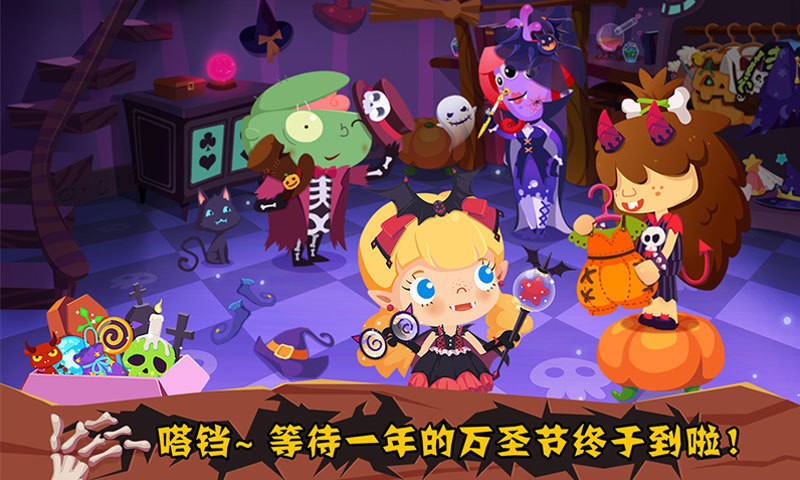 糖糖萬(wàn)圣節(jié) v1.0 安卓版 2