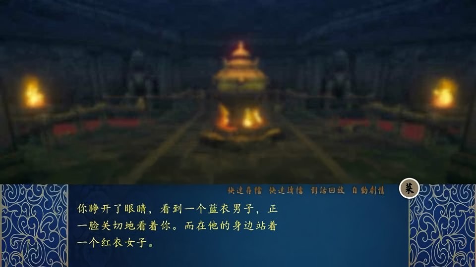 仙劍奇?zhèn)b傳三橙光 v1.0 安卓版 1