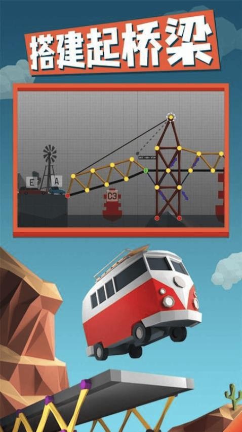 橋梁建造模擬器 v1.1 安卓版 2