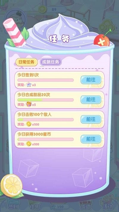 天天甜品 v1.0.0 安卓版 1