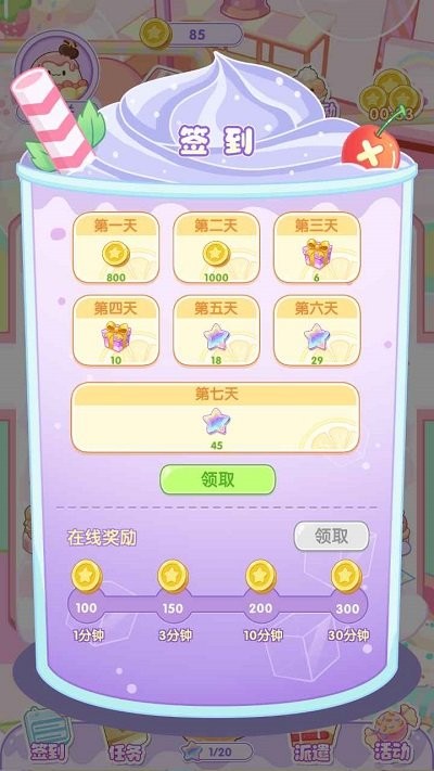 天天甜品 v1.0.0 安卓版 2