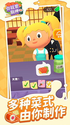 你就是廚神 v1.1.1 安卓版 2