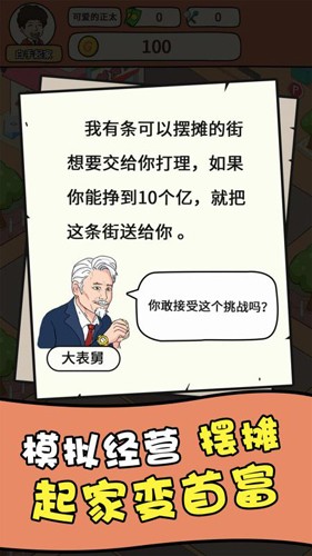 一起去擺攤 v1.0 安卓版 2