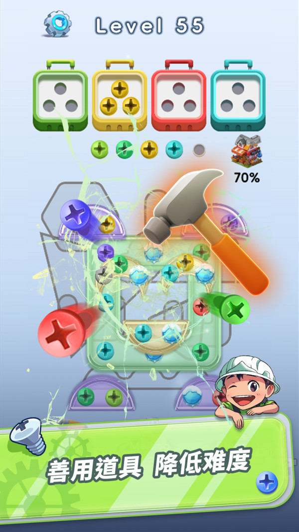 擰呀擰螺絲 v1.0 安卓版 0