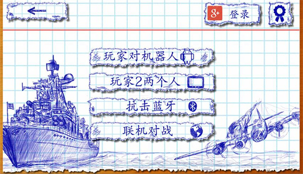海戰(zhàn)棋 v2.1.3 安卓版 1