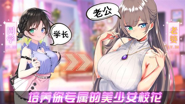 養(yǎng)成制服女友 v6.6.38 安卓版 2