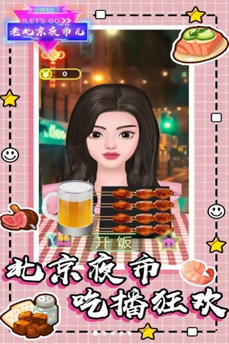 老北京夜市兒 v1.1 安卓版 2